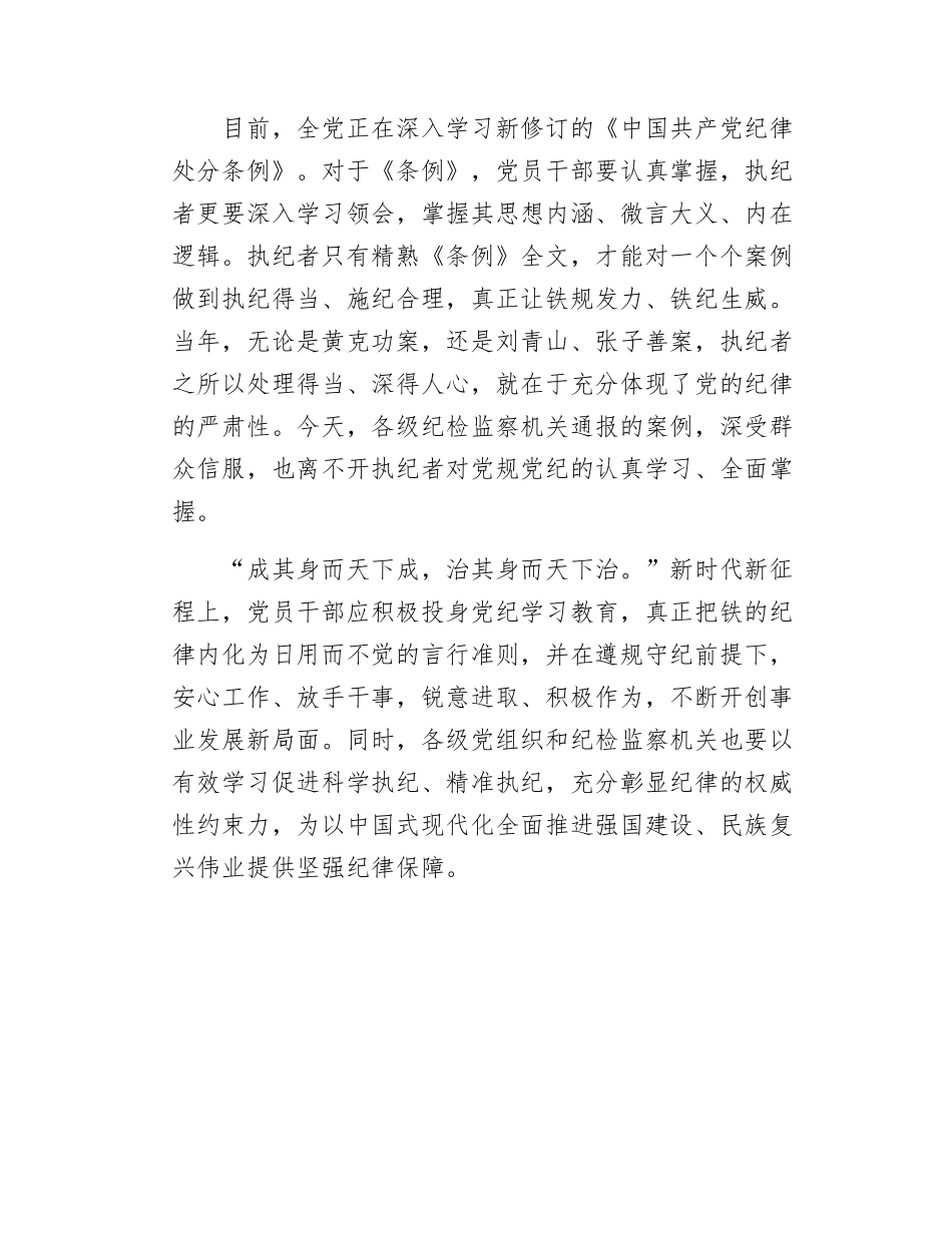 以学纪知纪明纪促进遵纪守纪执纪.docx_第3页