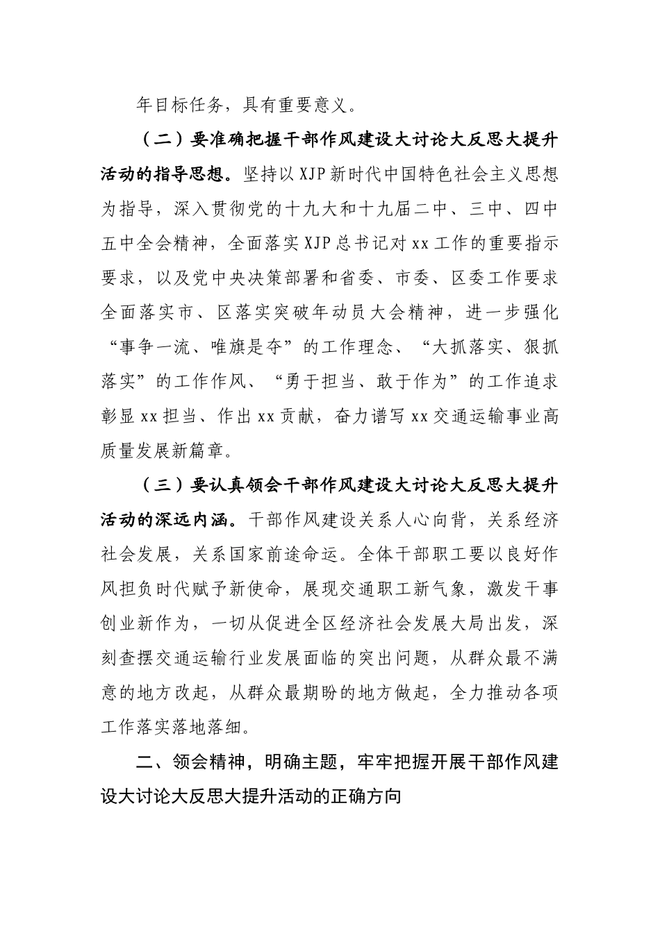 在全体干部作风建设大会上的讲话汇编（12篇）.docx_第3页