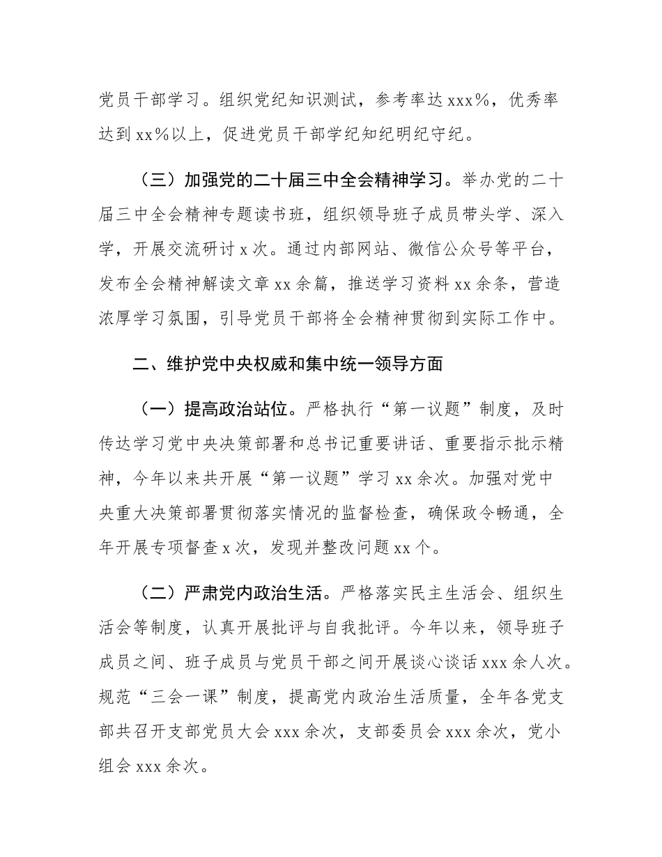 市国资委党委领导班子2023年主教育专题民主SH会整改落实情况报告.docx_第2页