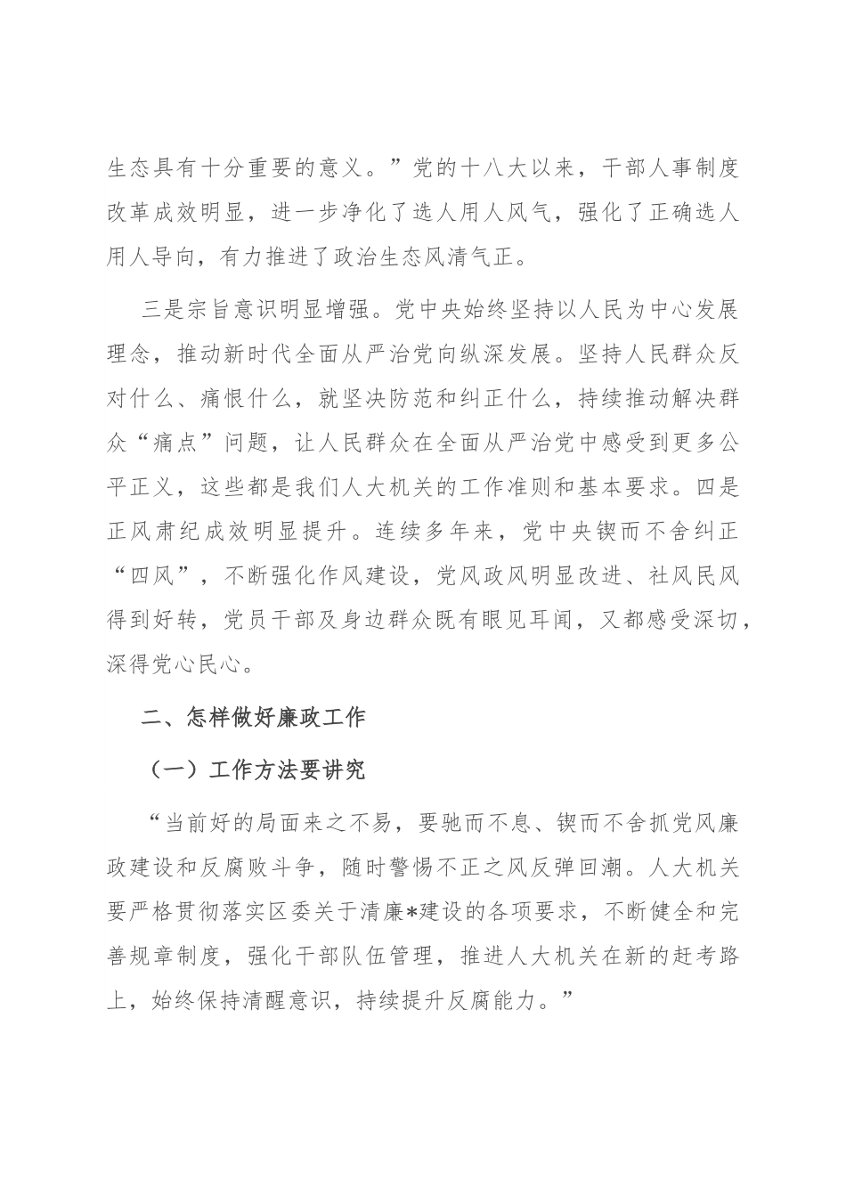 廉政教育党课讲稿：始终保持清醒意识 全力做好廉政工作.docx_第2页