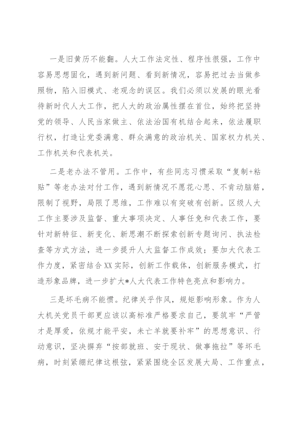 廉政教育党课讲稿：始终保持清醒意识 全力做好廉政工作.docx_第3页