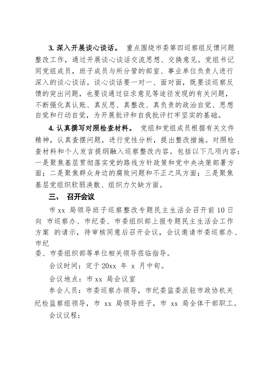 巡查问题整改民主生活会工作方案.docx_第2页