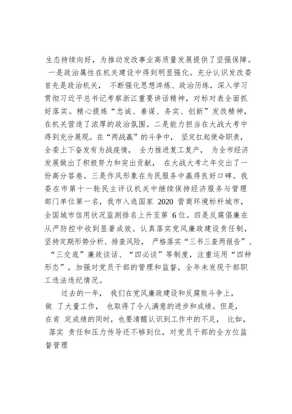 张文杰主任在市发改委党风廉政建设大会上的讲话摘要.docx_第2页