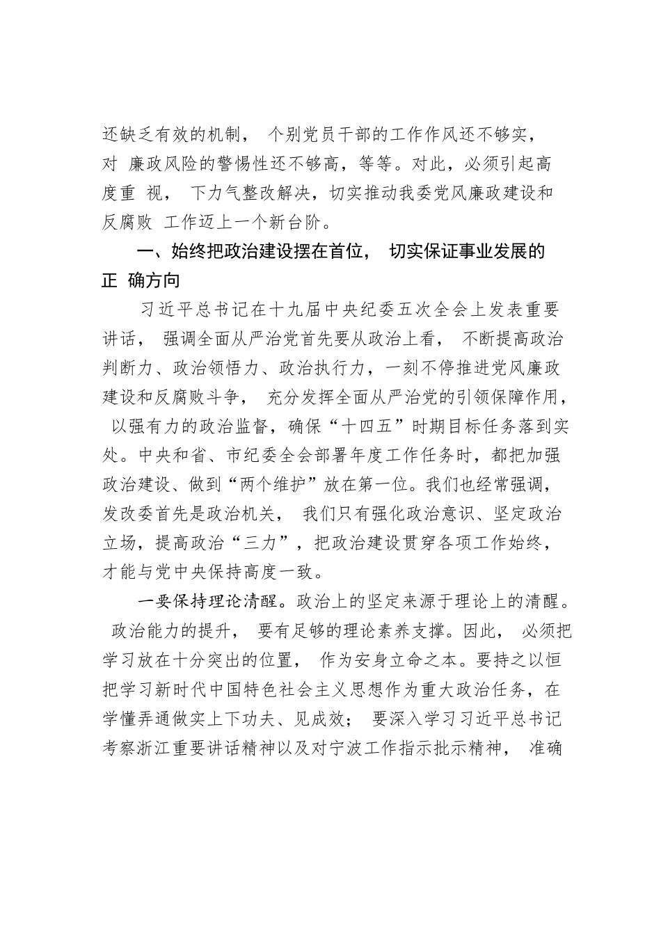 张文杰主任在市发改委党风廉政建设大会上的讲话摘要.docx_第3页