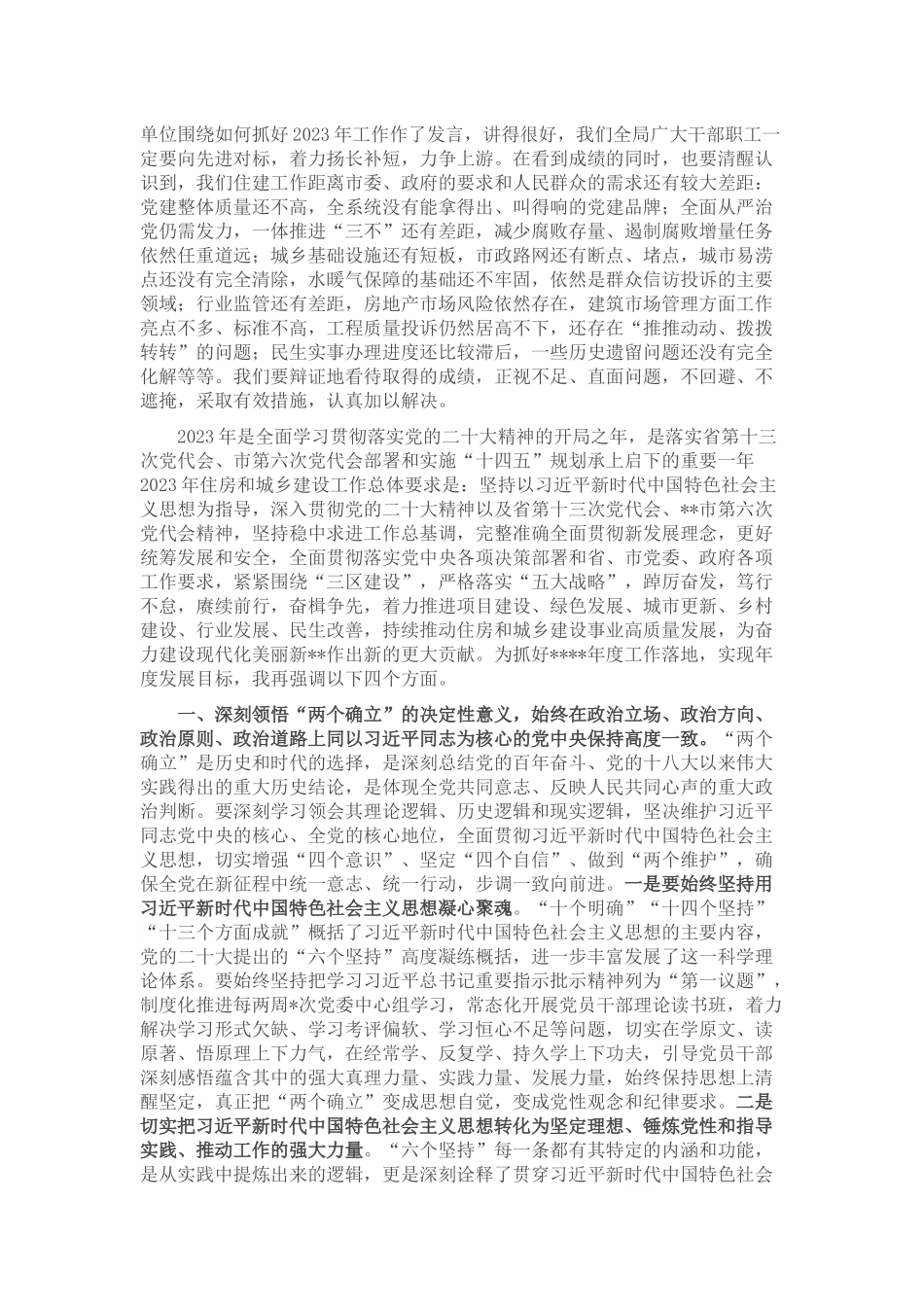 市住建局局长在年终总结表彰大会上的讲话范文.docx_第2页