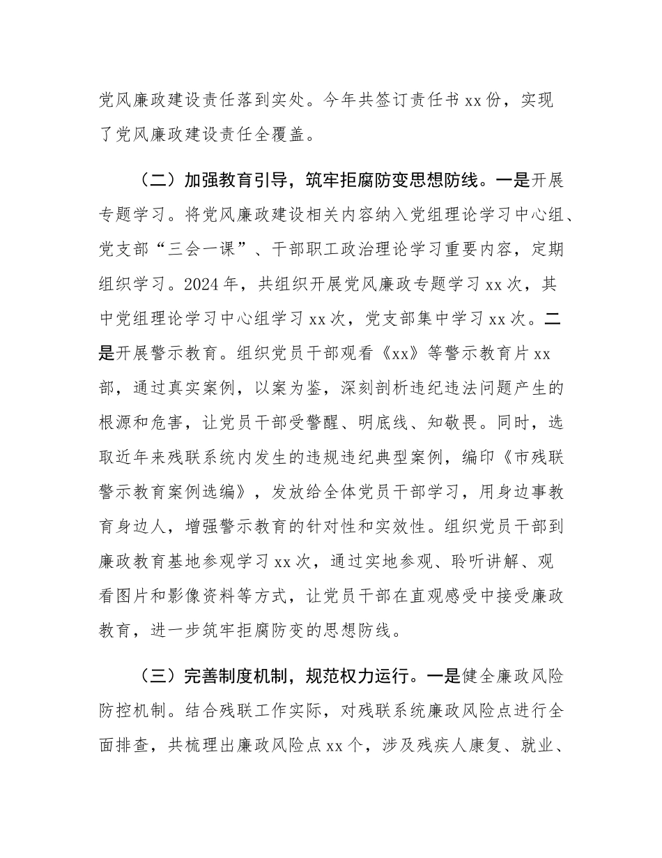 市残联党组书记2024年党风廉政建设工作述职报告.docx_第2页