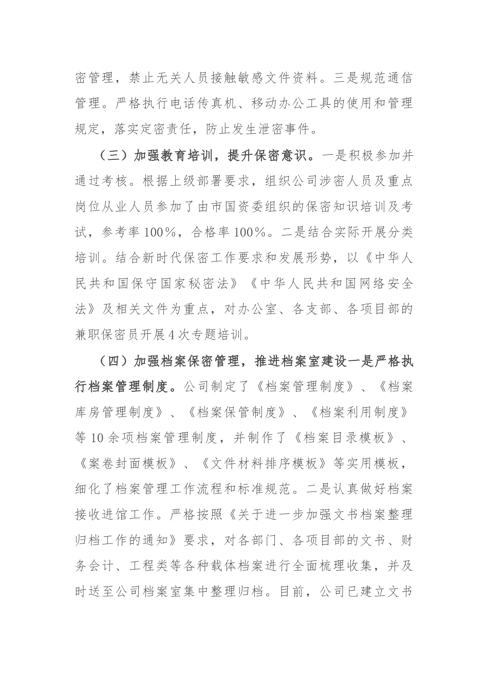 国有企业2024年保密工作总结.docx_第2页