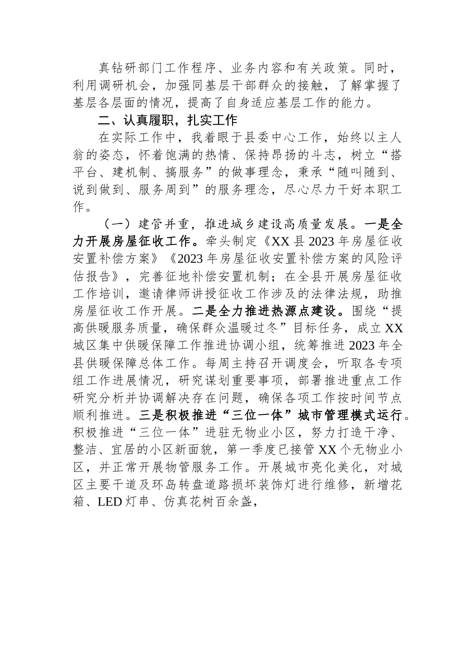 2023年挂职副县长工作总结.docx_第2页