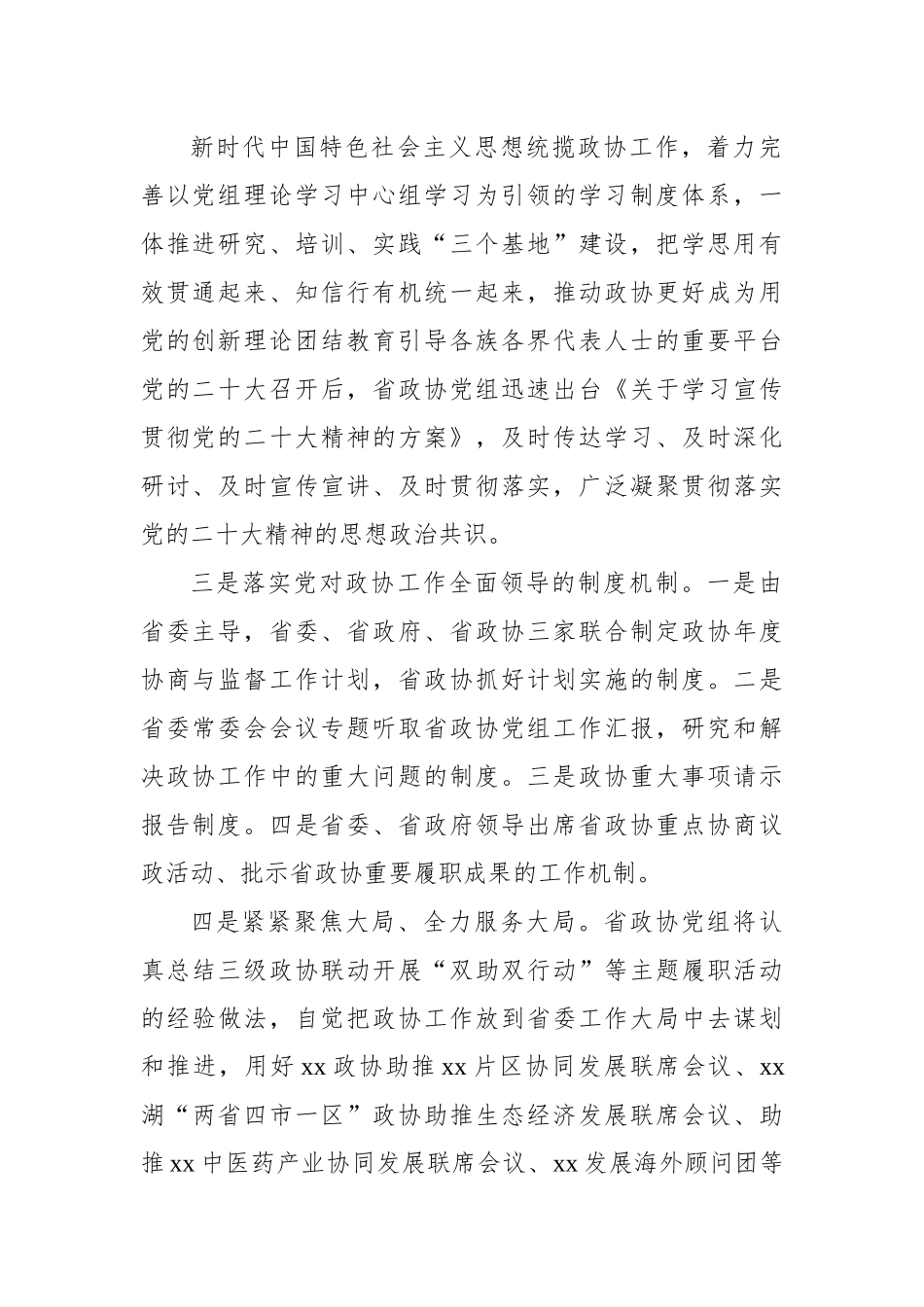 (12篇)在x委理论学习中心组集体学习会上的发言材料汇编（范文）（学习党章心得体会）.docx_第3页