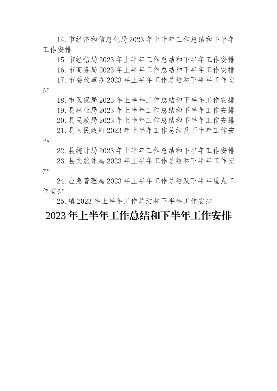 2023年上半年工作总结和下半年工作安排汇编（25篇）.docx_第2页