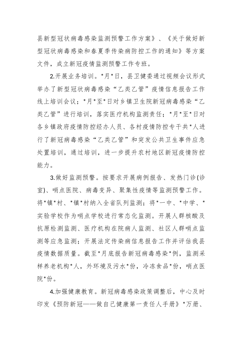 2023年县疾病预防控制中心上半年工作总结及下半年工作计划.docx_第3页