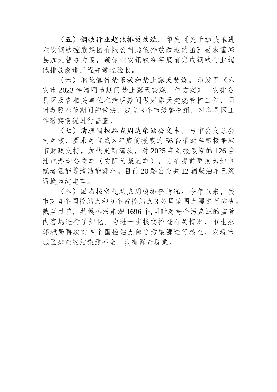 2023年上半年大气污染防治工作总结.docx_第2页