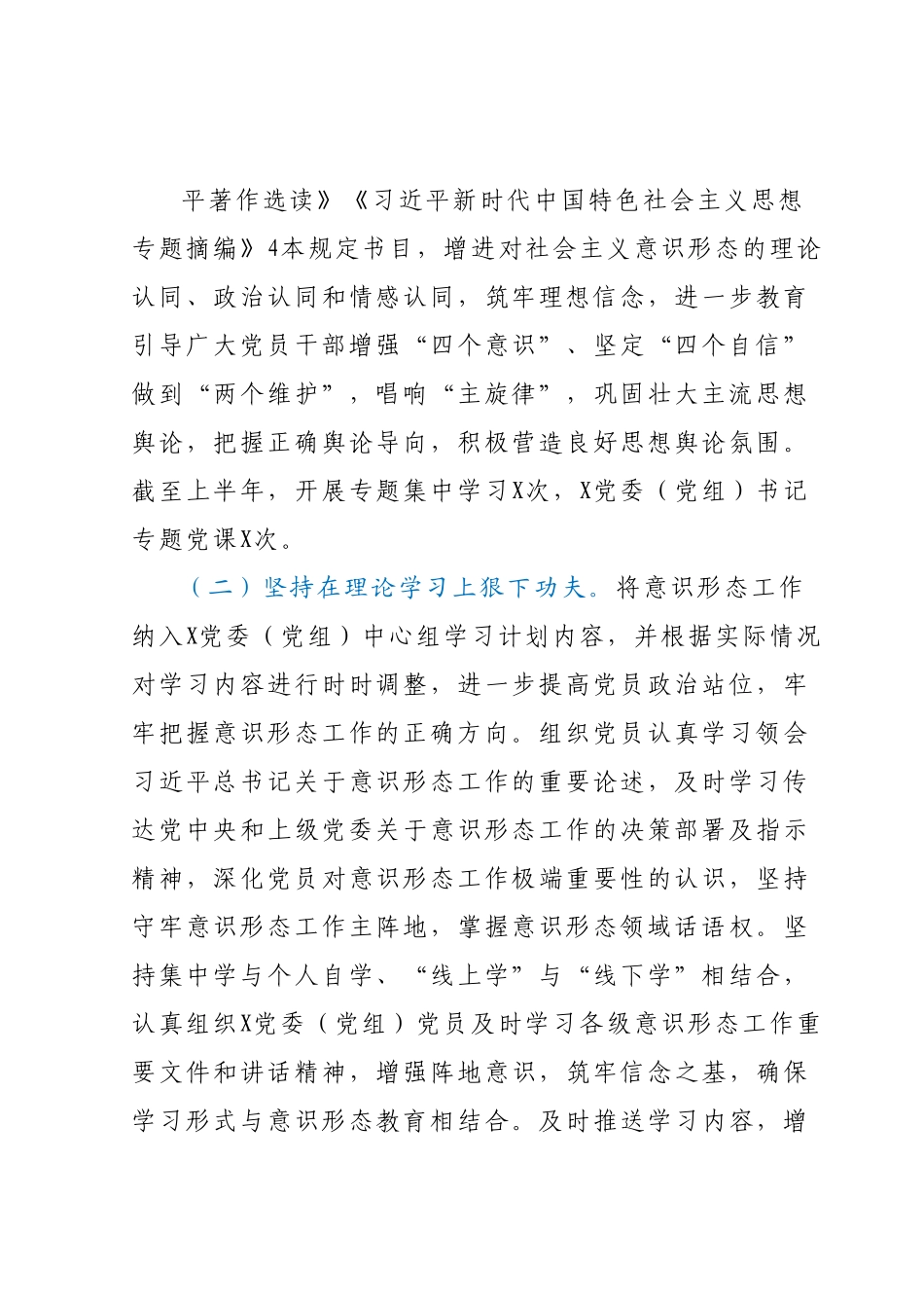 2023年上半年意识形态工作责任制落实情况自查报告（总结）.docx_第3页