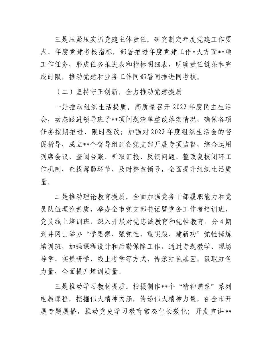 2023年上半年工作总结：党委办2023年上半年工作总结.docx_第2页