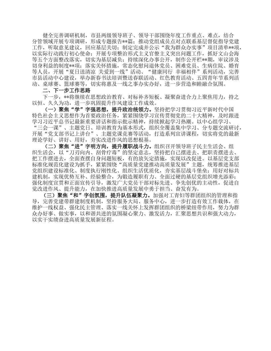 2023年市局上半年作风建设工作总结.docx_第2页