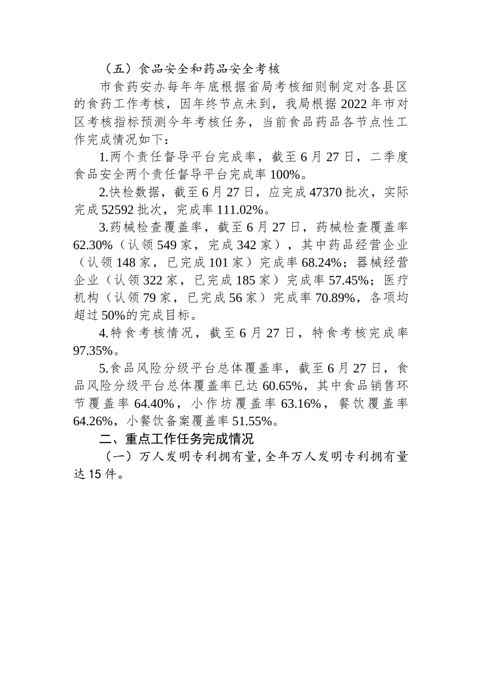 2023年上半年工作总结和下半年工作安排.docx_第2页