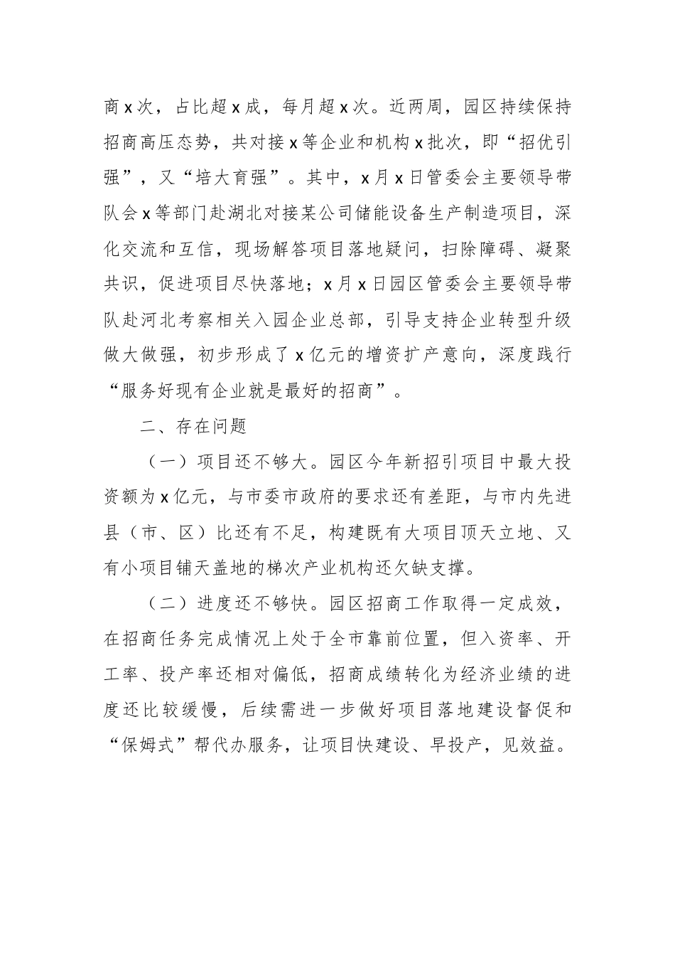 2023年工业园区招商引资工作汇报.docx_第3页