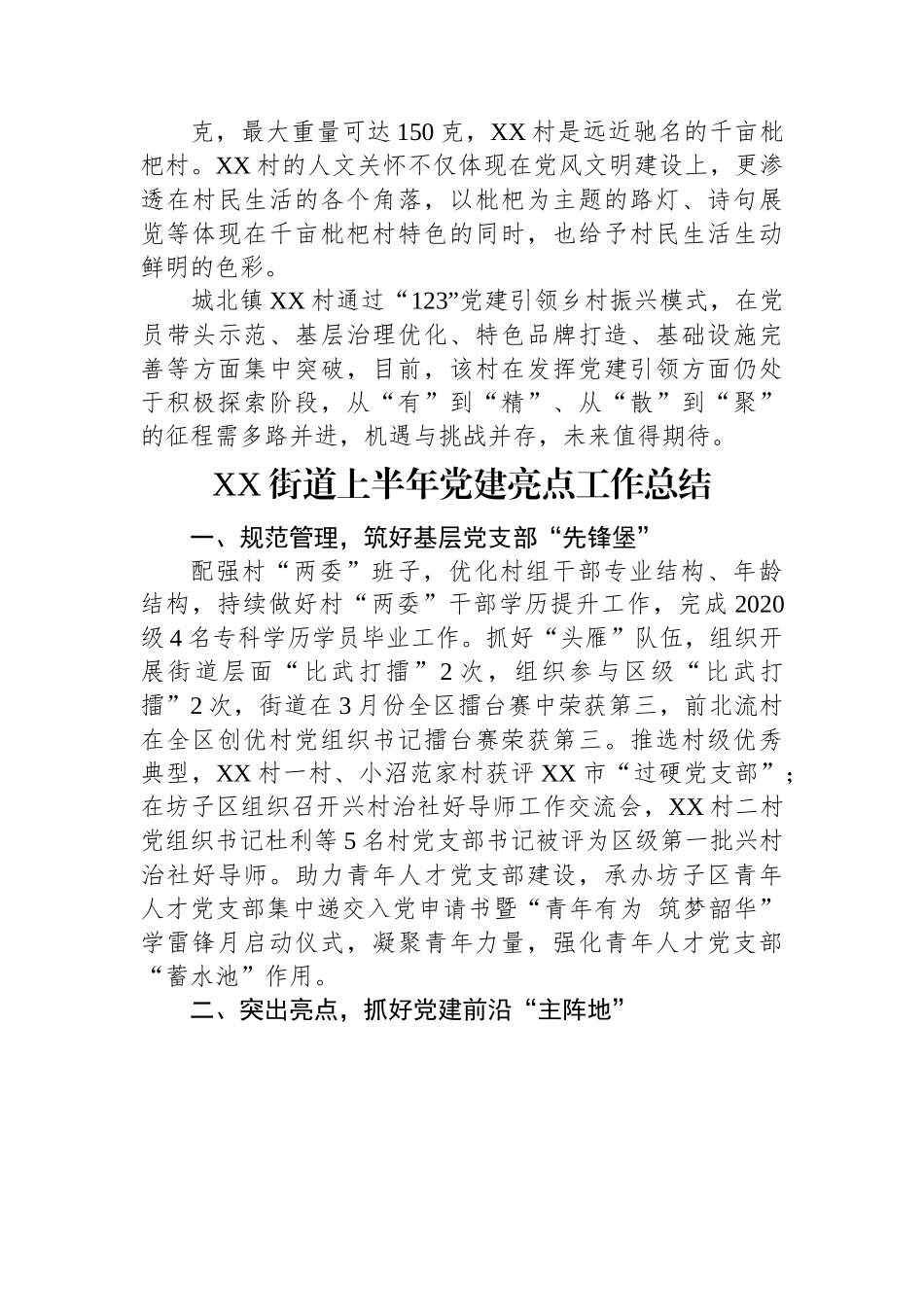 2023年上半年党建工作总结汇编（7篇）.docx_第3页