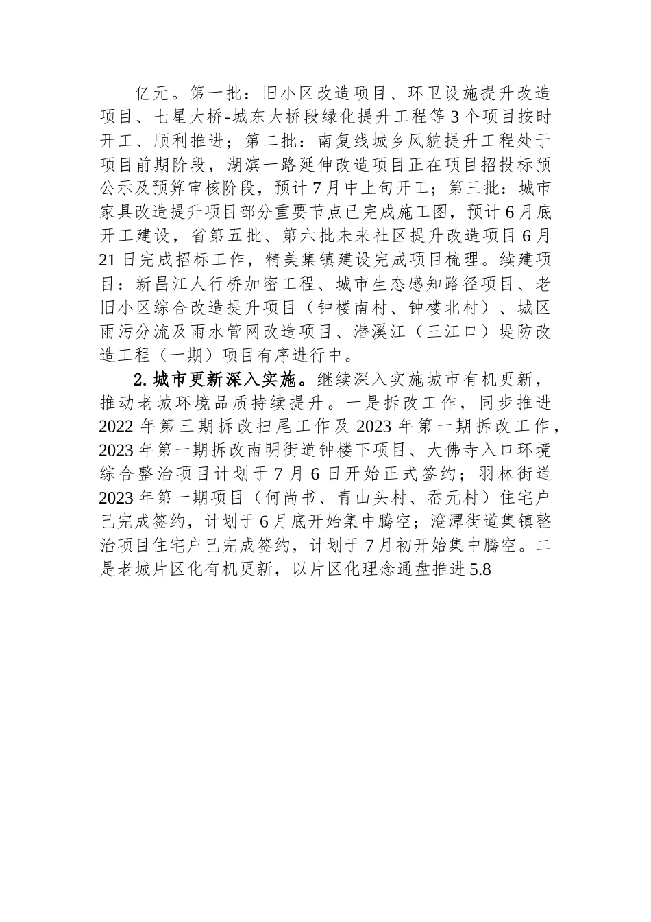 2023年上半年工作总结及下半年工作计划汇编（5篇）.docx_第2页