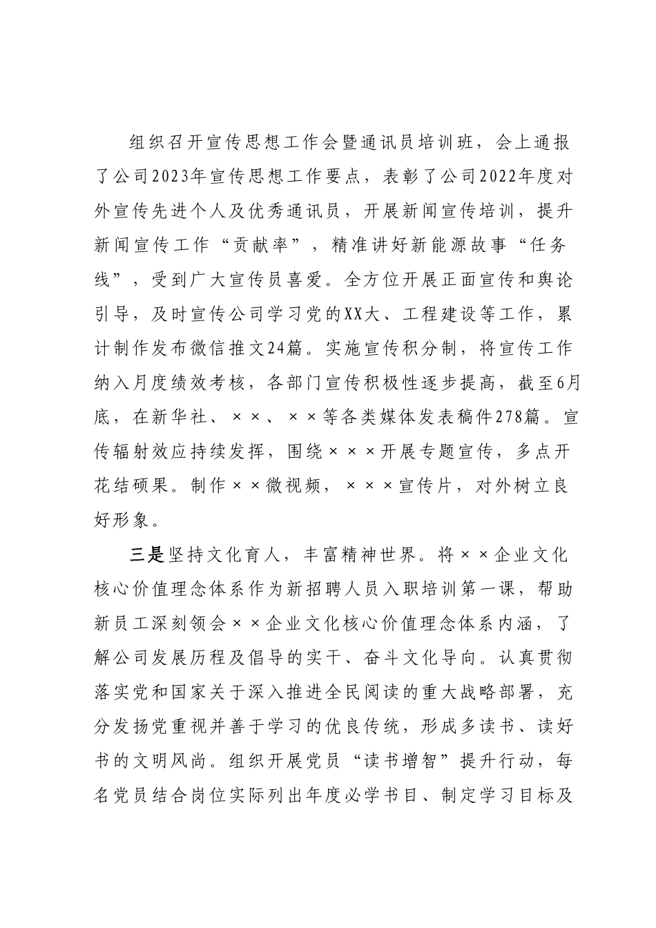 2023年上半年新闻宣传企业文化和精神文明工作总结.docx_第3页