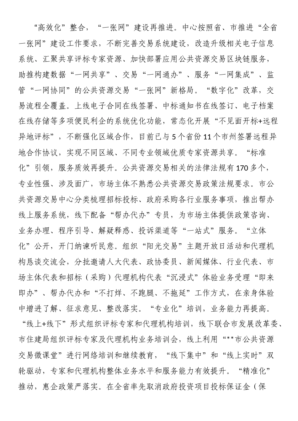 2023年上半年公共资源交易工作总结.docx_第3页