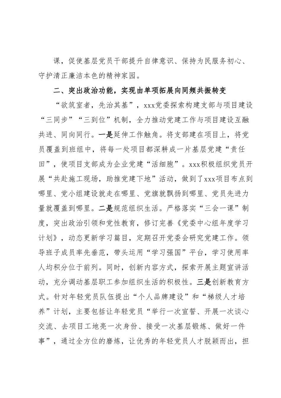 2023年上半年度党建工作总结.docx_第3页