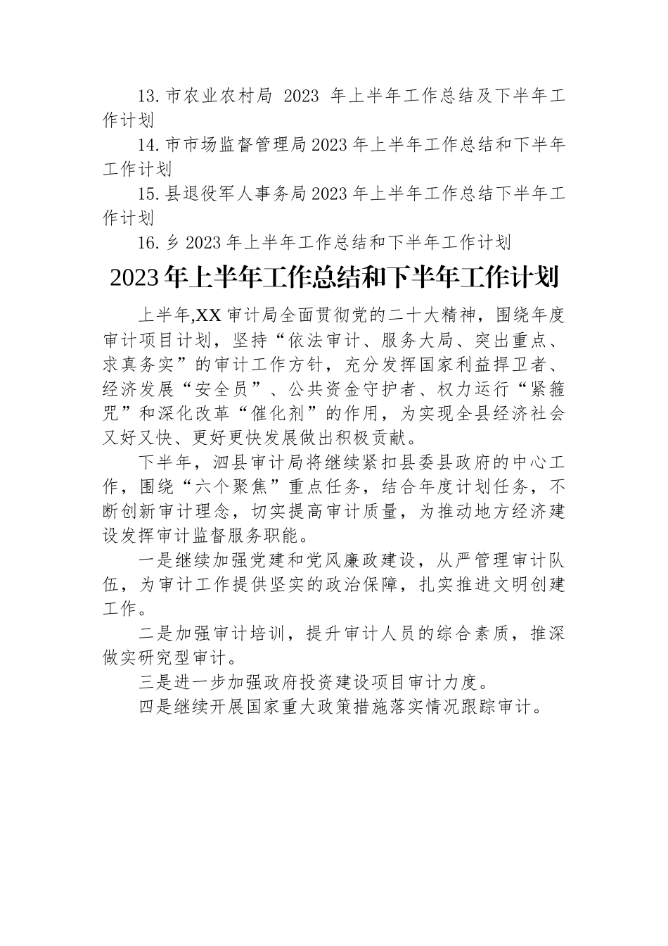 2023年上半年工作总结及下半年工作计划汇编（16篇）.docx_第2页