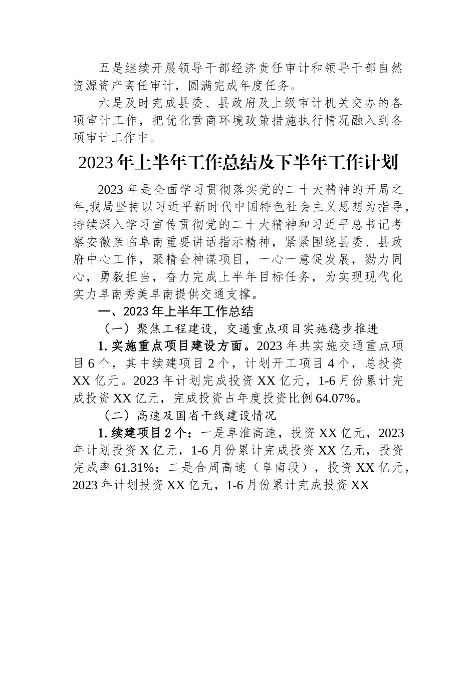 2023年上半年工作总结及下半年工作计划汇编（16篇）.docx_第3页