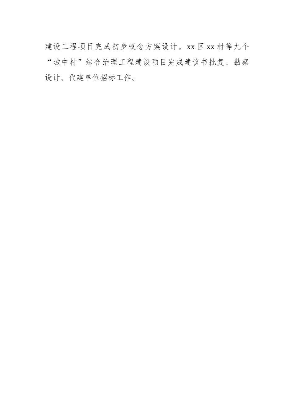 2023年上半年城市管理工作总结和下半年工作计划汇编（6篇）.docx_第3页