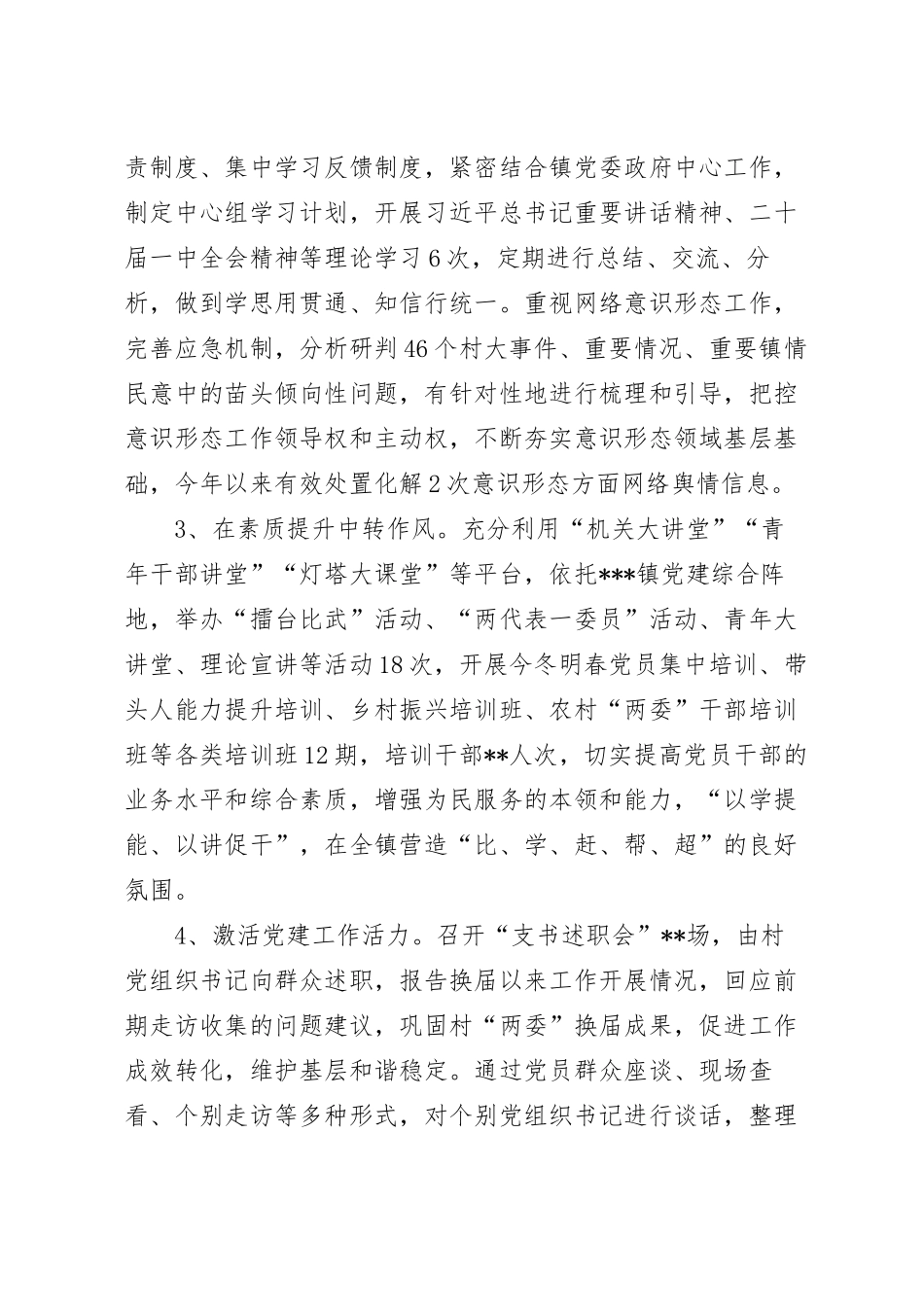 2023年上半年镇人民政府工作总结范文.docx_第3页