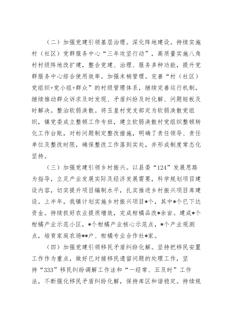 2023年乡镇上半年工作总结和下半年工作打算.docx_第3页