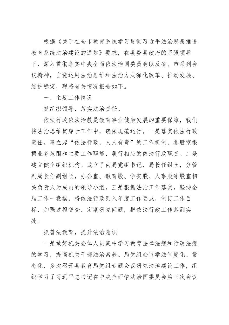 2023年推进教育系统法治建设情况报告范文.docx_第2页