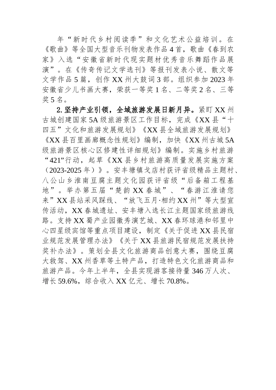 2023年上半年工作总结和下半年工作谋划汇编（2篇）.docx_第2页