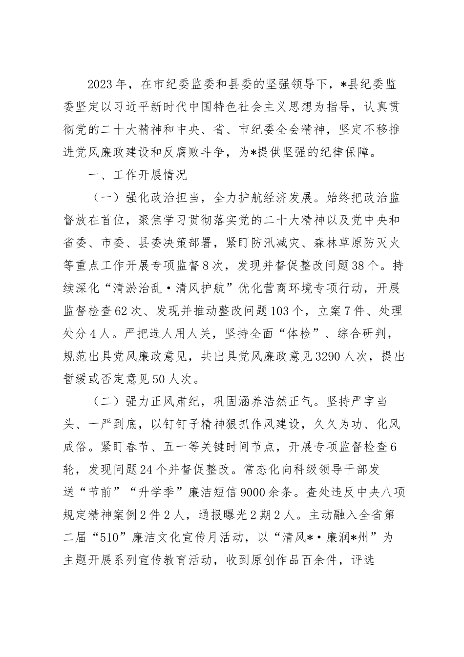 2023年上半年纪检监察工作总结范文.docx_第2页