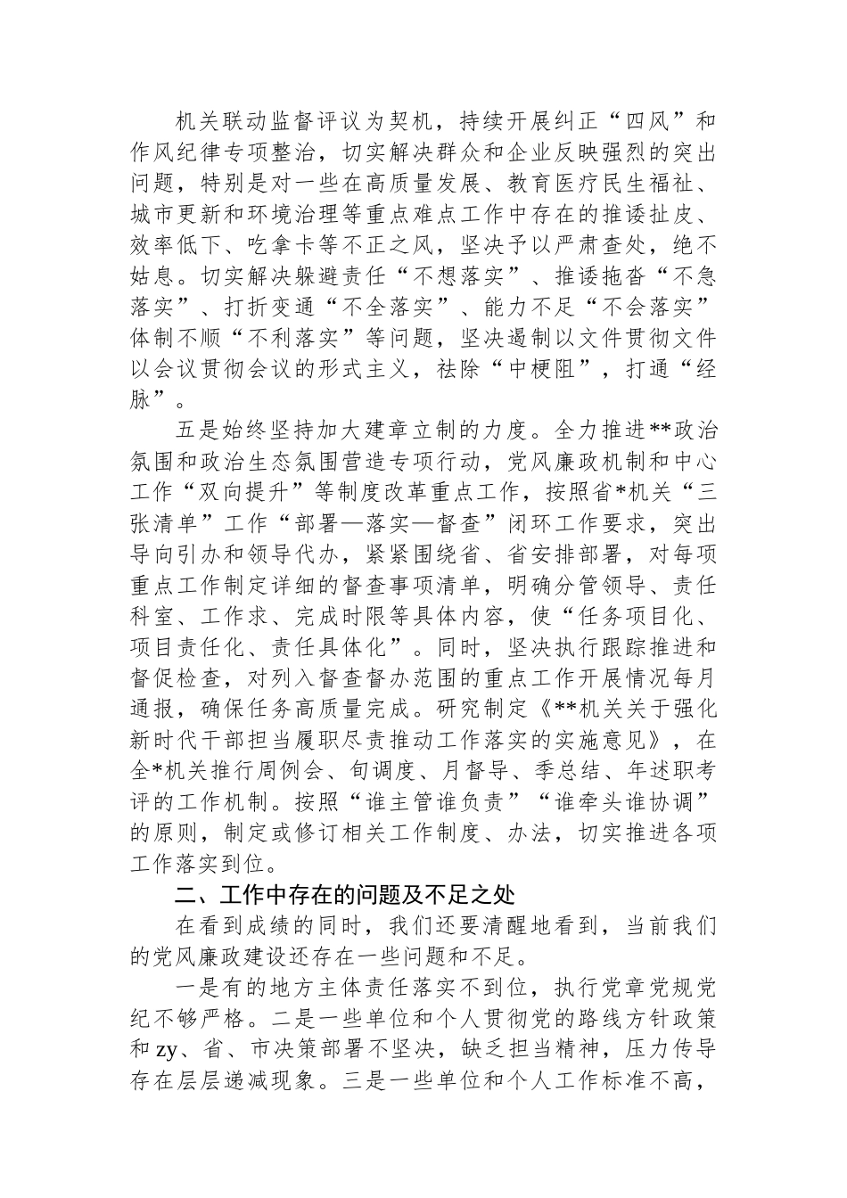 2023年上半年某单位党风廉政建设工作总结及下半年工作计划.docx_第3页