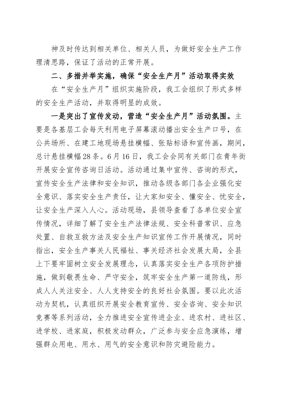 2023年安全生产月活动总结工作汇报报告.docx_第2页