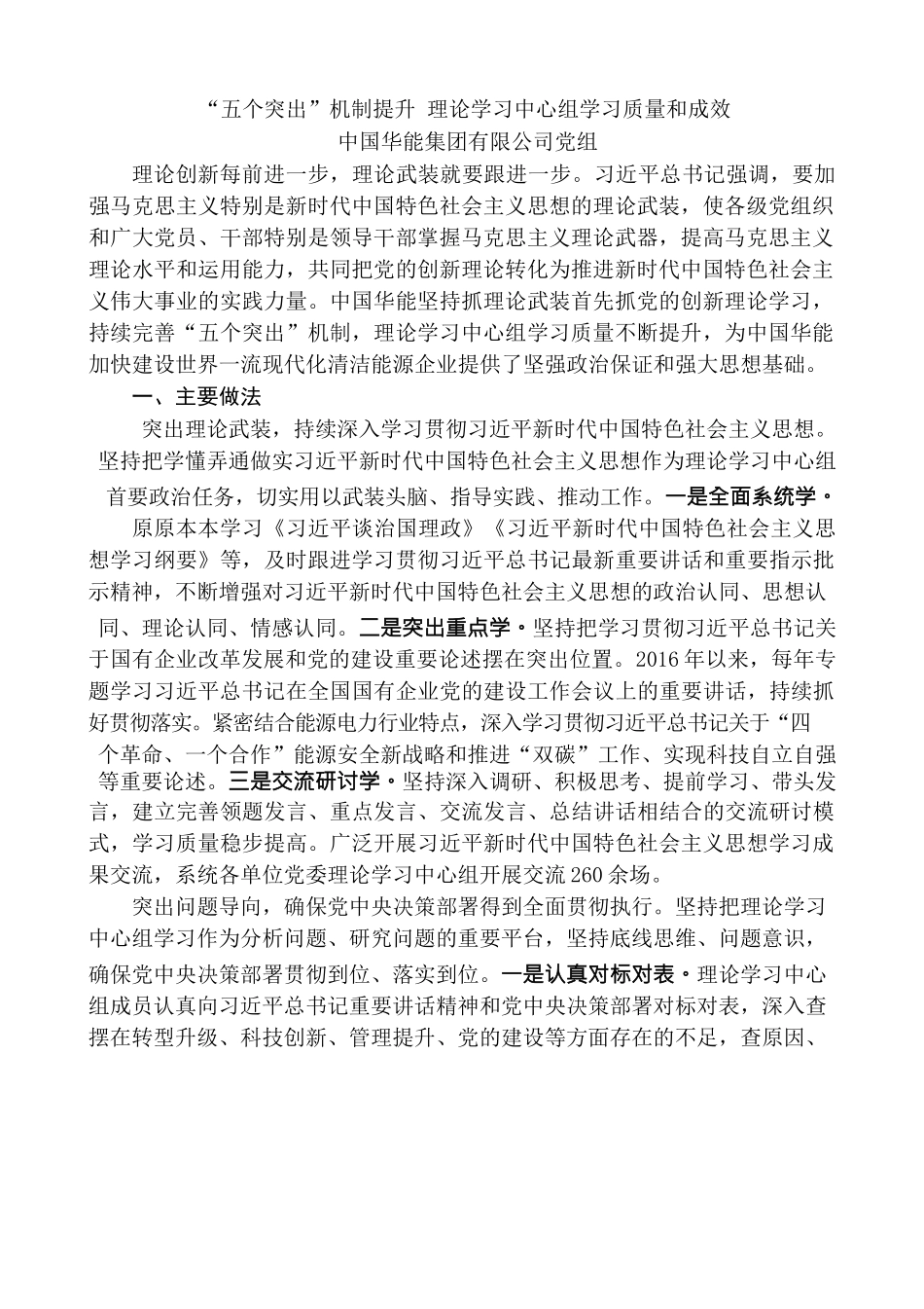 （11篇）2022年4月党委（党组）理论学习中心组学习文章汇编.docx_第2页