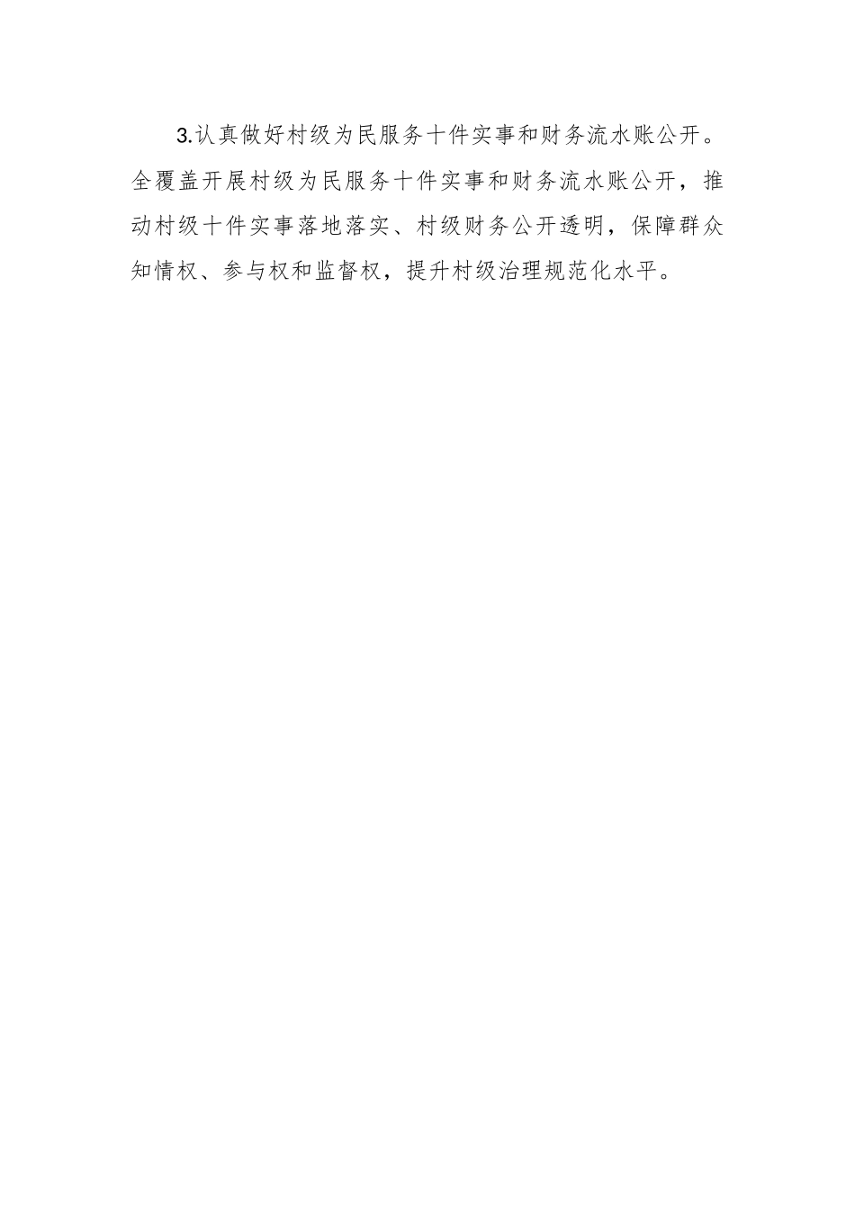 （7篇）乡镇委书记抓基层党建工作公开承诺书参考范文汇编.docx_第2页