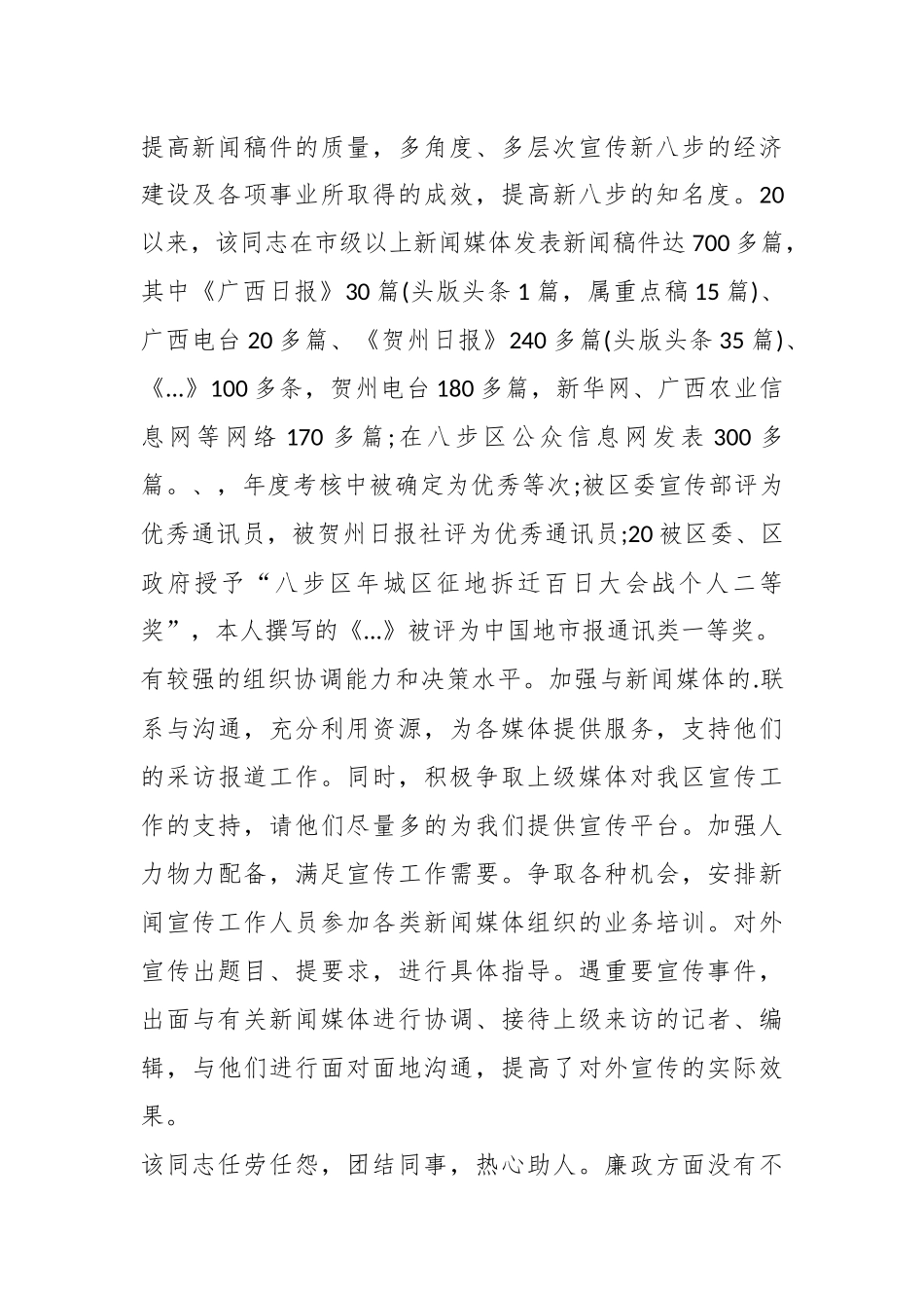 （10篇）城管工作现实表现材料.docx_第3页