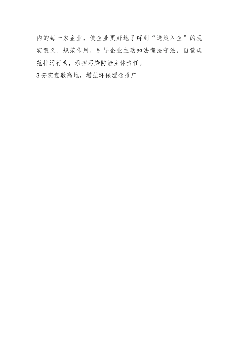 讲政策、解难题，入企服务在行动，问需送策解难题！临沂生态环境.docx_第2页