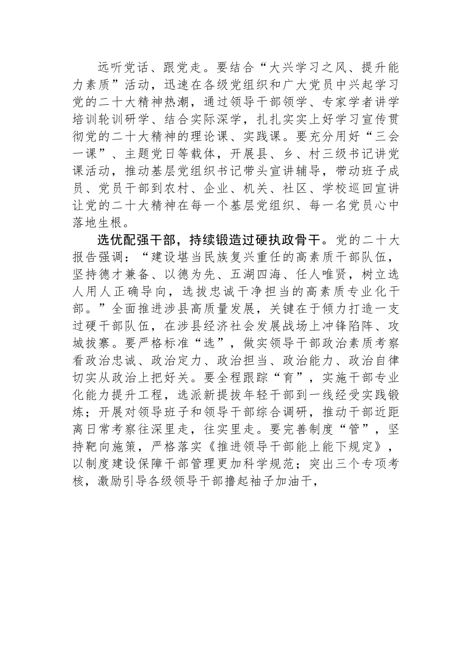 踔厉奋发+勇毅前行+奋力谱写组织工作新篇章（学习党的二十大精神）.docx_第2页