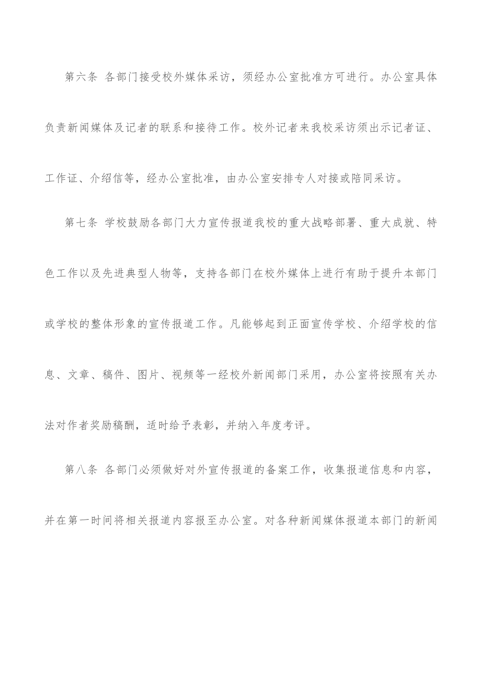 高校对外宣传制度（试行）.docx_第3页