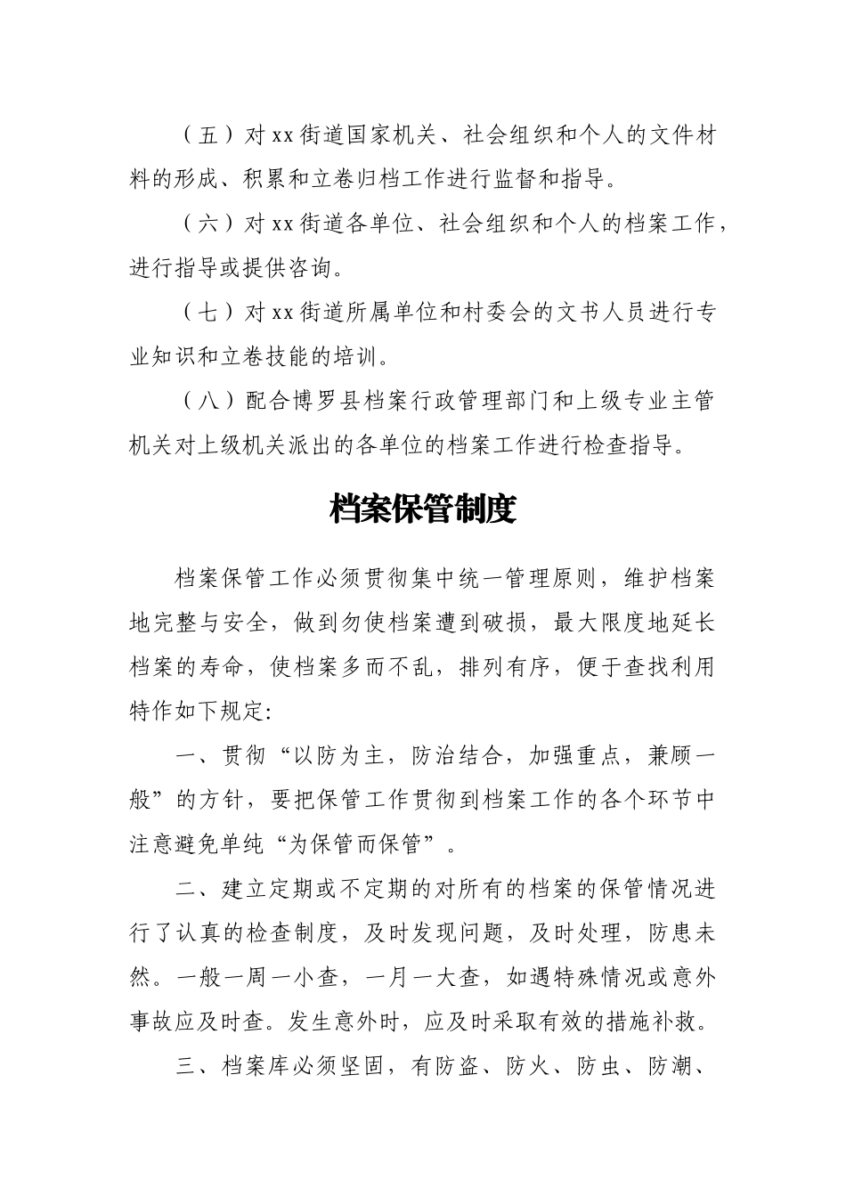 街道关于印发档案工作制度汇编20220516.docx_第2页