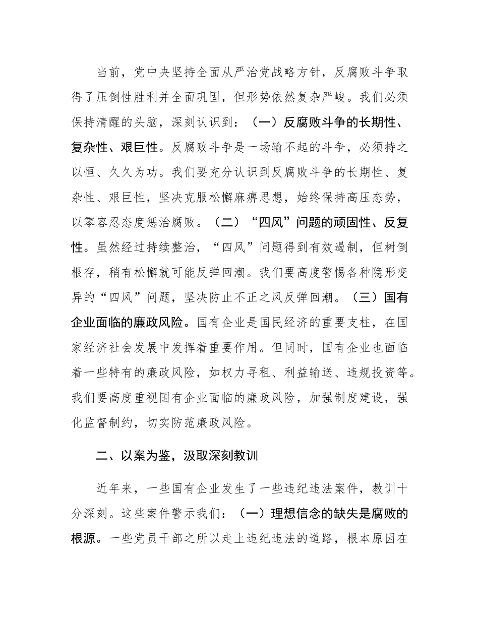 在春节节前廉政谈话会上的讲话.docx_第2页