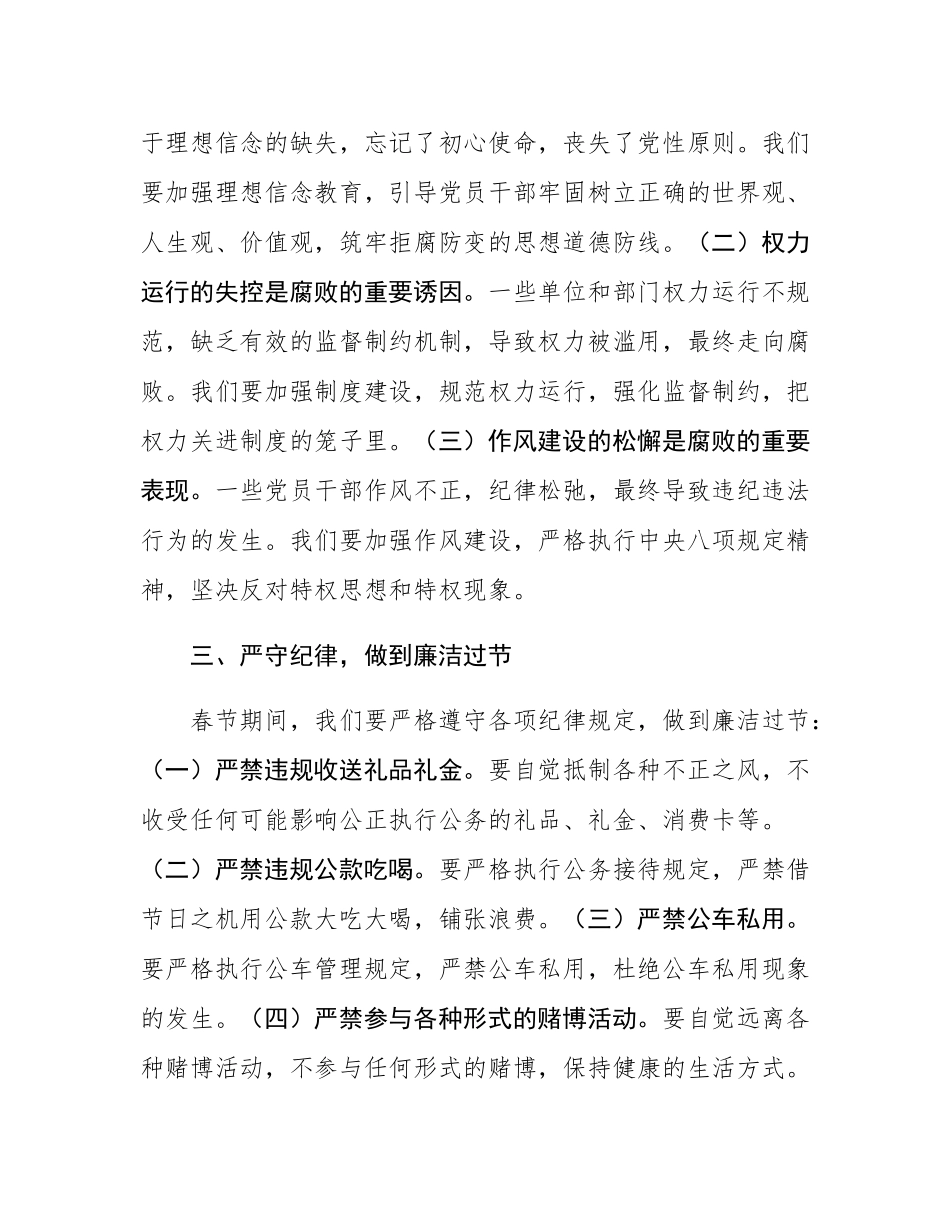 在春节节前廉政谈话会上的讲话.docx_第3页