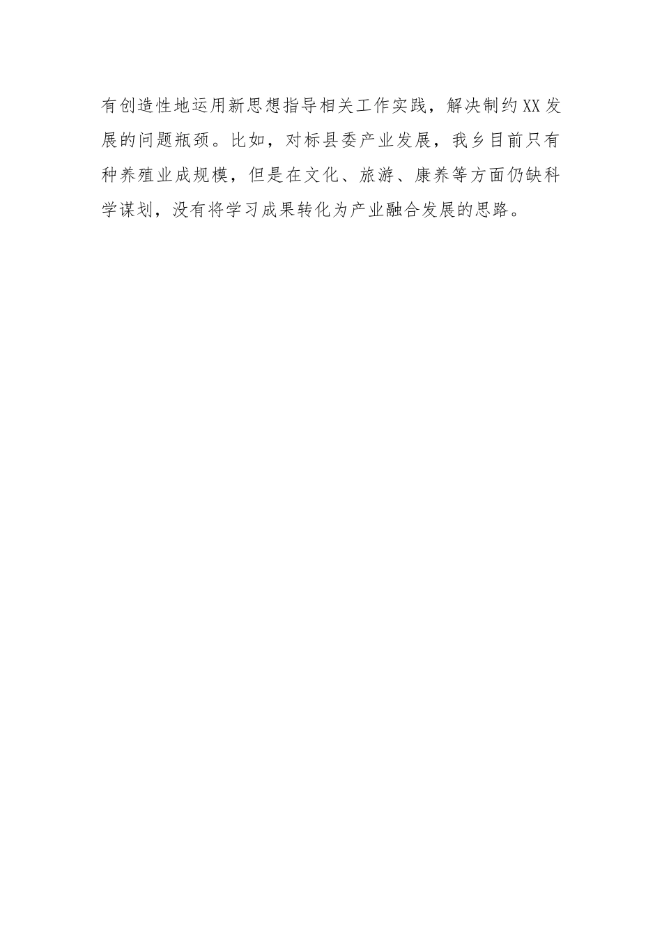 乡镇党委书记主题教育专题民主生活会资料（七个方面、政绩观、反面典型案例剖析）.docx_第3页