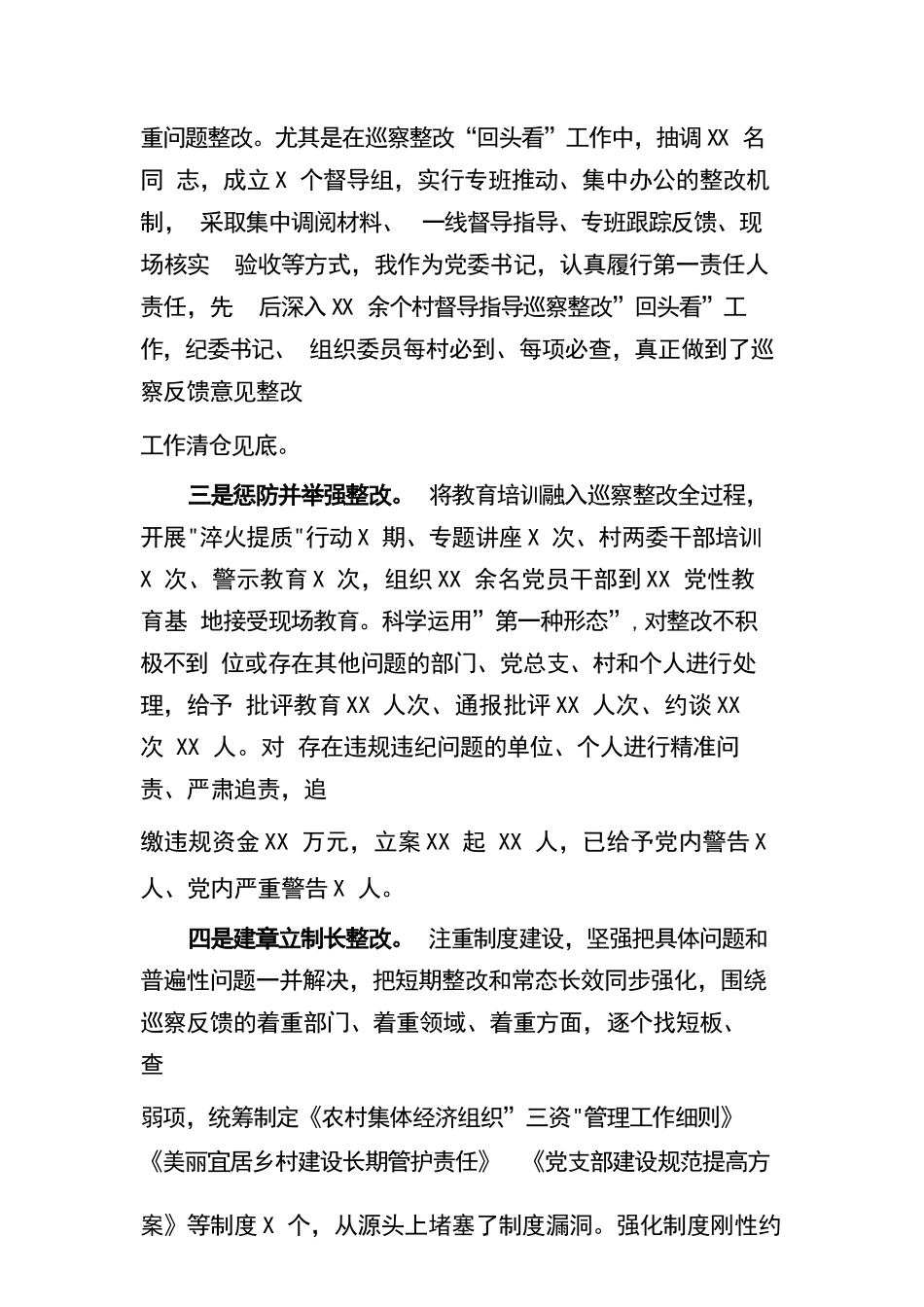 乡镇党委巡察整改“回头看”工作情况汇报两篇.docx_第2页