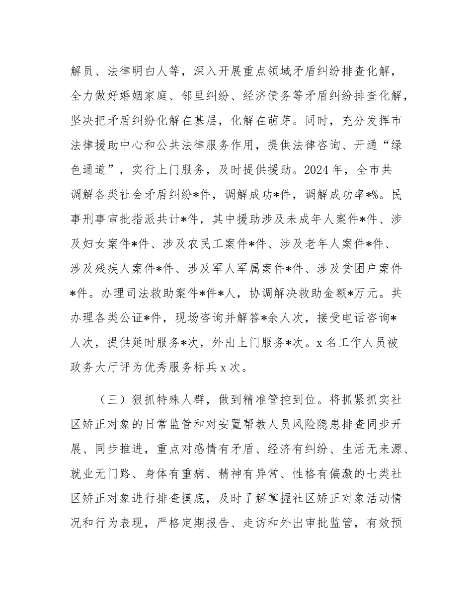 在全市今冬明春安全稳定工作调度会上的汇报发言.docx_第2页