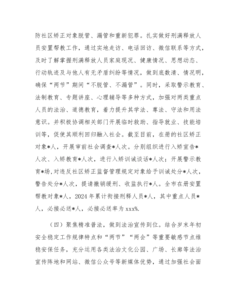 在全市今冬明春安全稳定工作调度会上的汇报发言.docx_第3页