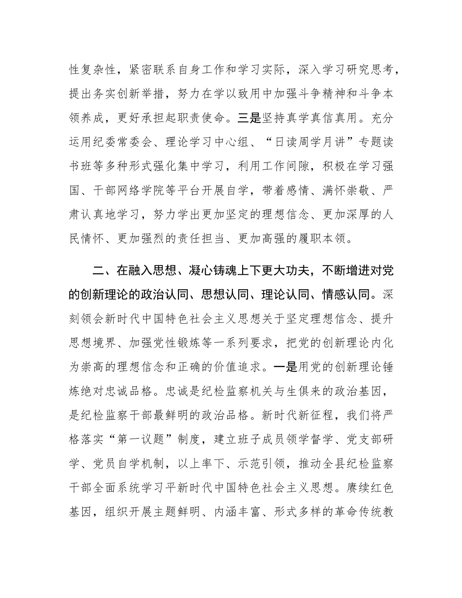 纪委书记在2025年县处级领导干部专题读书班分组研讨会上的发言.docx_第2页